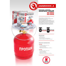 Балон газовий Intertool туристичний з горелкою "Кемпінг" 8л GS-0008