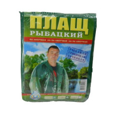 Плащ від дощу  Рибацький на липучці   100 мкм   50шт.