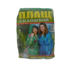 Плащ від дощу суцільний (200шт.)